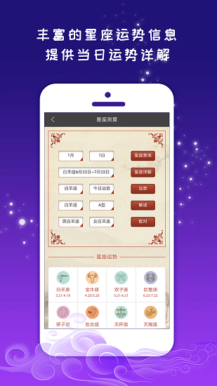 紫薇斗数运势助手 紫薇斗数运势助手