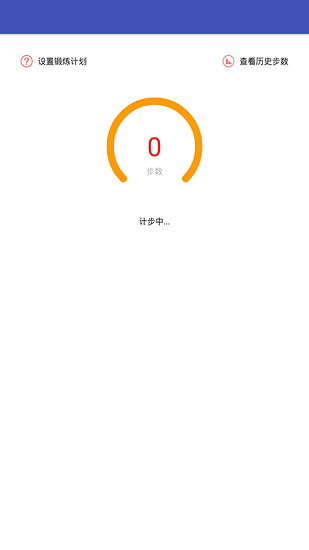 小安计步
