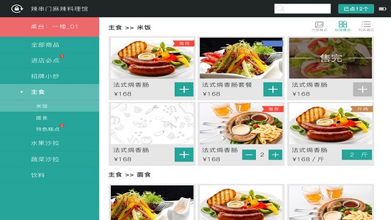 闪店菜单