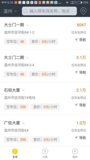 嗨停 嗨停