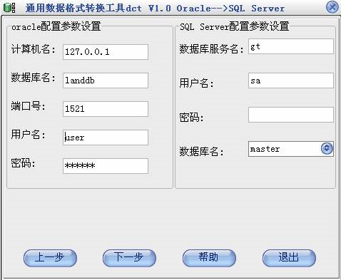 万能数据库转换工具
