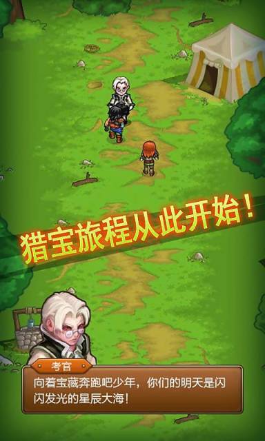 猎宝奇兵