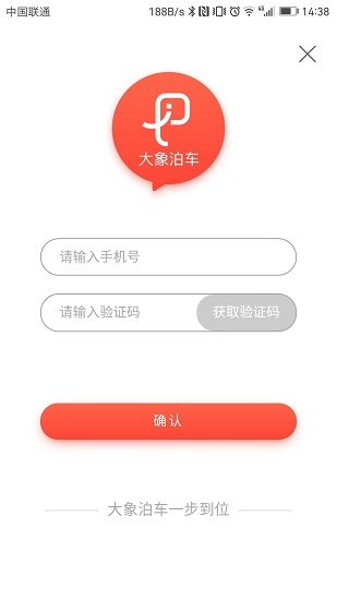 大象泊车手机版 大象泊车手机版