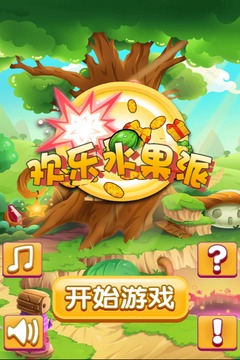欢乐水果派 欢乐水果派