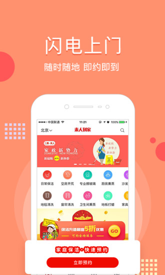 来人到家