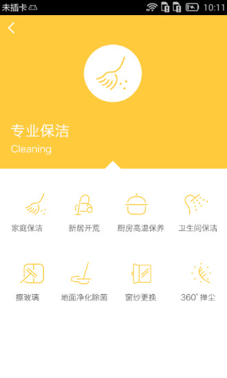 e家洁家政 e家洁家政