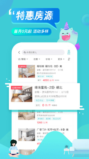 蛋壳公寓ios版
