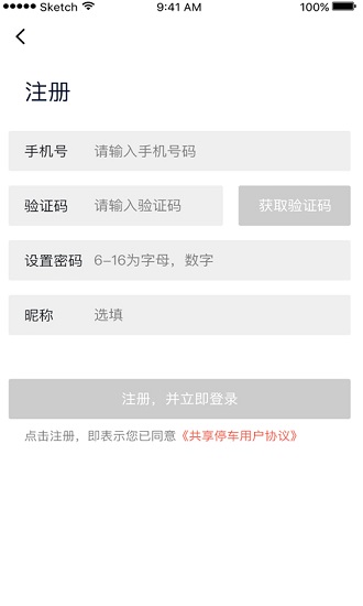 小牛停车手机版