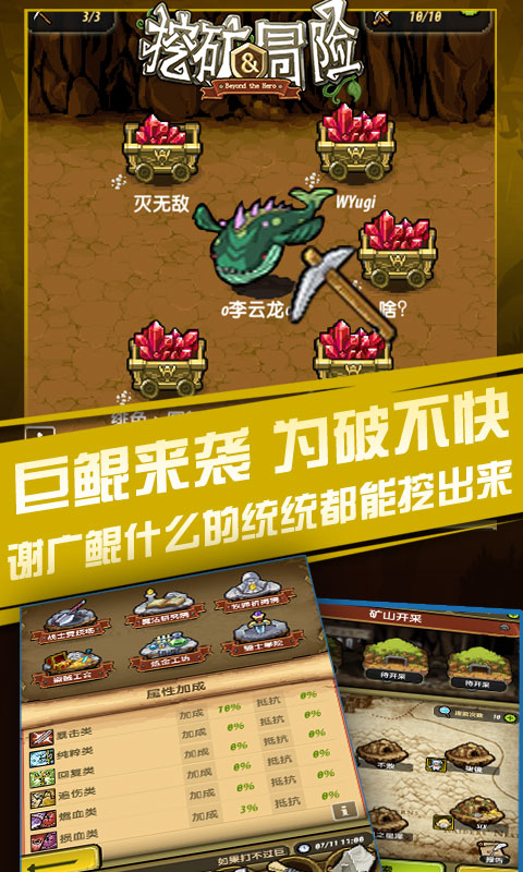 挖矿与冒险手游