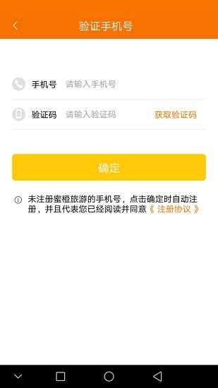 蜜橙房车