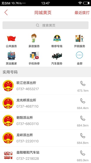 益阳同城手机版 益阳同城手机版