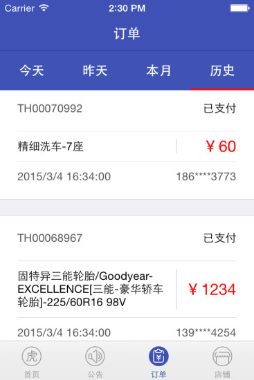 途虎养车商户版app