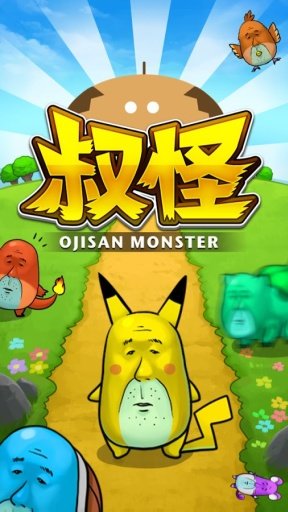 (Ojisan Monster) v2.6.0 ׿3