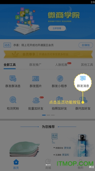 一键群发app正式版 一键群发app极速版v4.64截图欣赏