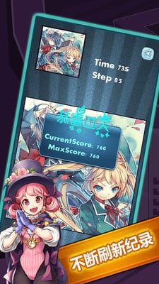 爱漫拼图