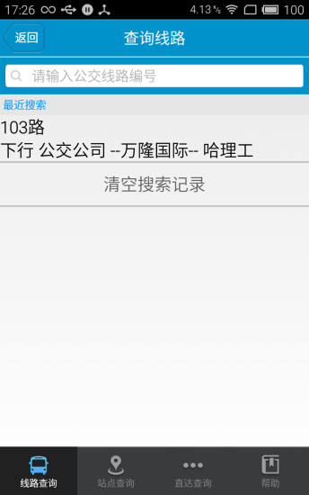 荣成掌上公交手机版