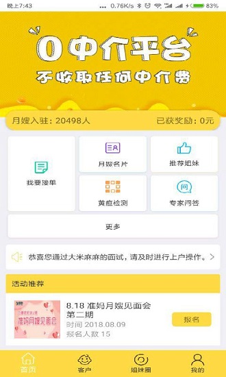 月靓嫂嫂手机版 月靓嫂嫂手机版