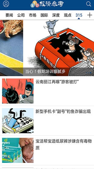 经济参考报手机版