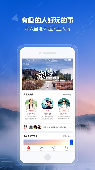 趣玩当地游手机版 趣玩当地游手机版