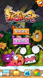 暴脾气手游