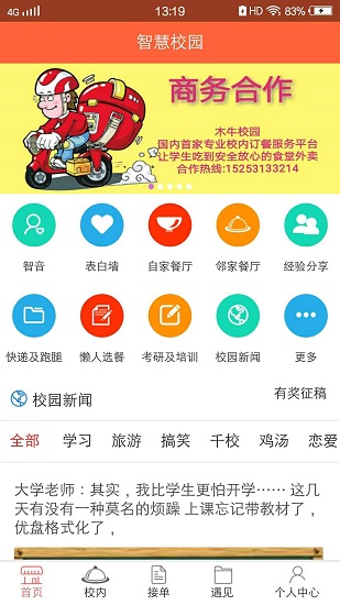 木牛外卖手机版
