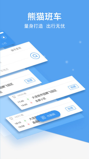 熊猫出行app 熊猫出行app