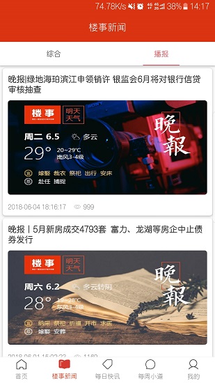 掌上楼事app