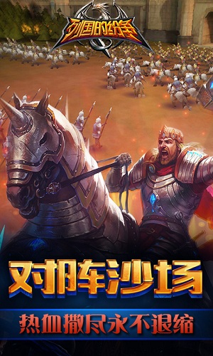 列国的纷争官网版 列国的纷争手游