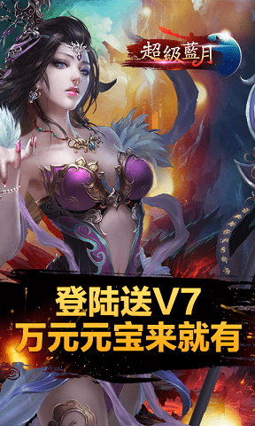 超级蓝月破解版 超级蓝月内购破解版