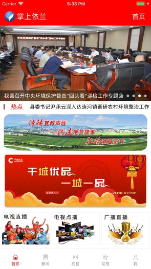 掌上依兰最新版 掌上依兰最新版