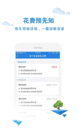 来个车位