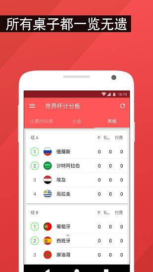 进球提示app