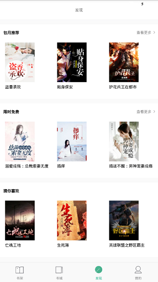 掌上小说阅读