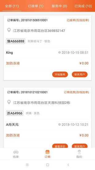 驿洗车美车师