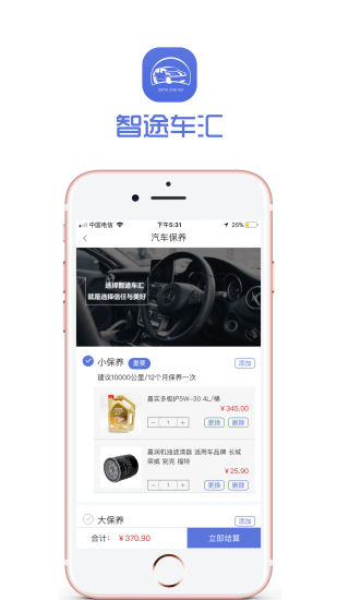 智途车汇app