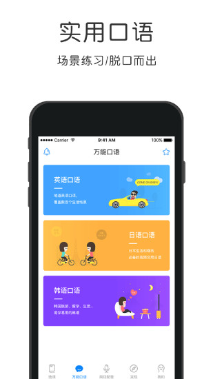 英语四级必过手机版