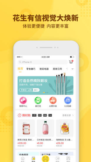 花生有信手机版