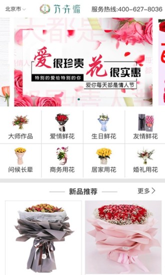 鲜花来喽 鲜花来喽