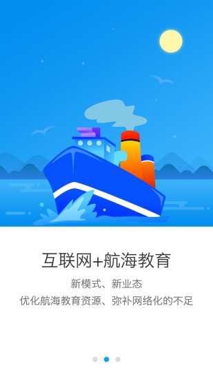 船员通官方版 船员通官方版