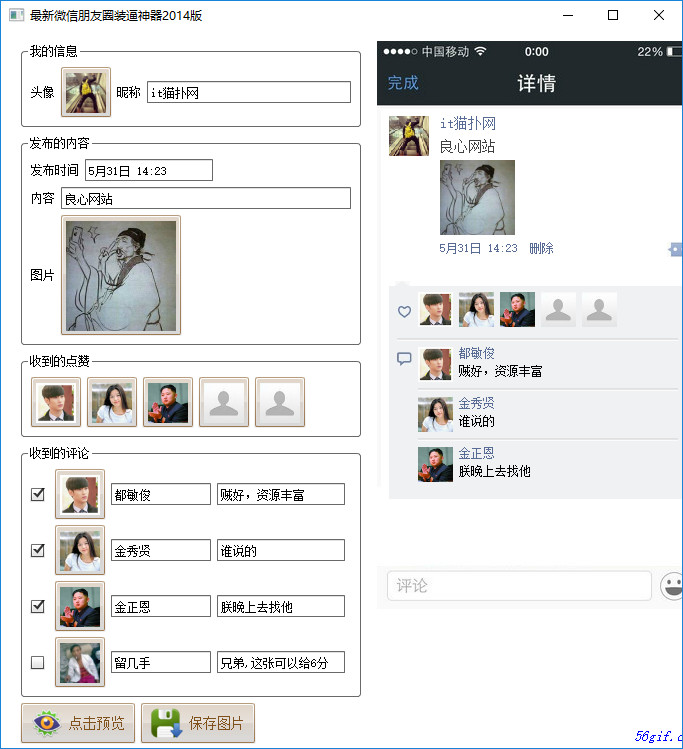 微信朋友圈装逼图片生成器