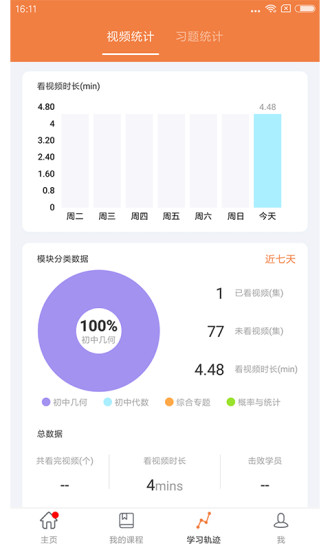 初中几何数学app