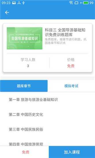 导游助考宝官方版