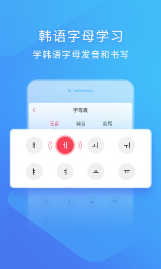 韩语入门