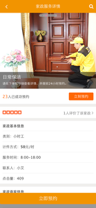 艾爱家政官方版 艾爱家政官方版