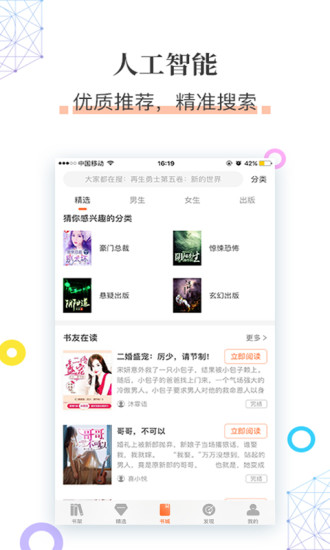 掌读免费小说大全软件