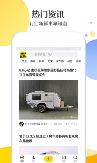 房车家族官方版
