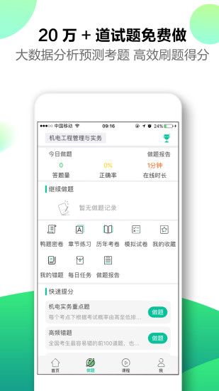 鸭题鸭app
