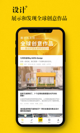 77家具头条app 77家具头条app