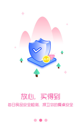 买菜呗官方版