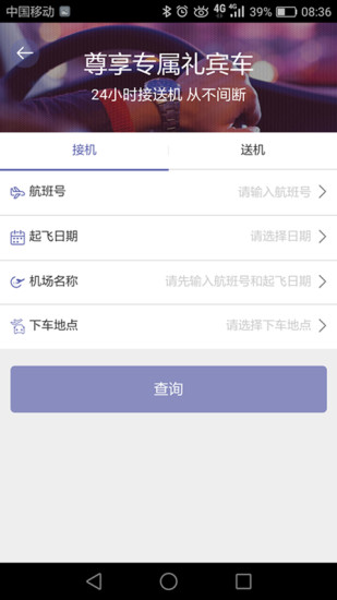 易飞出行官方版